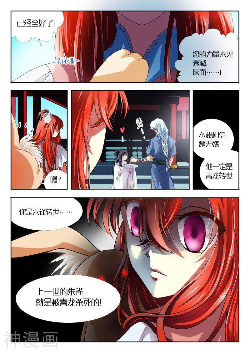 仙世录韩漫全集-第1章6话 四神聚首1无删减无遮挡章节图片 